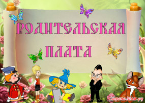Новый способ оплаты начислений за образовательные услуги Новый способ оплаты начислений за образовательные услуги.